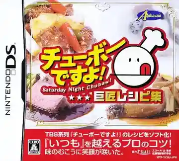 Chubaw Desu yo! - Kyoshou Recipe Shuu (Japan)-Nintendo DS